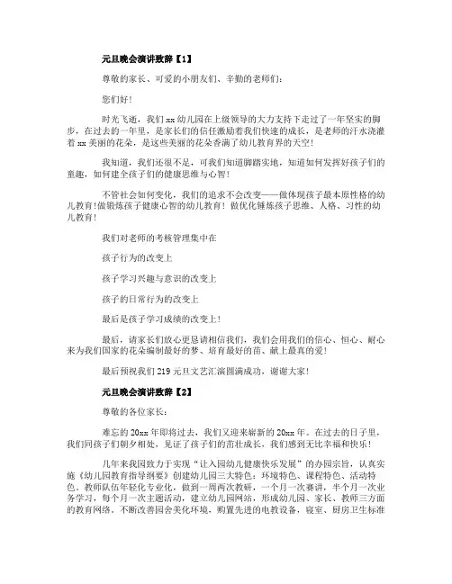 元旦新年文艺晚会致辞稿2020_元旦晚会演讲稿精选5篇