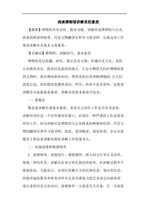 博物馆讲解员的素质