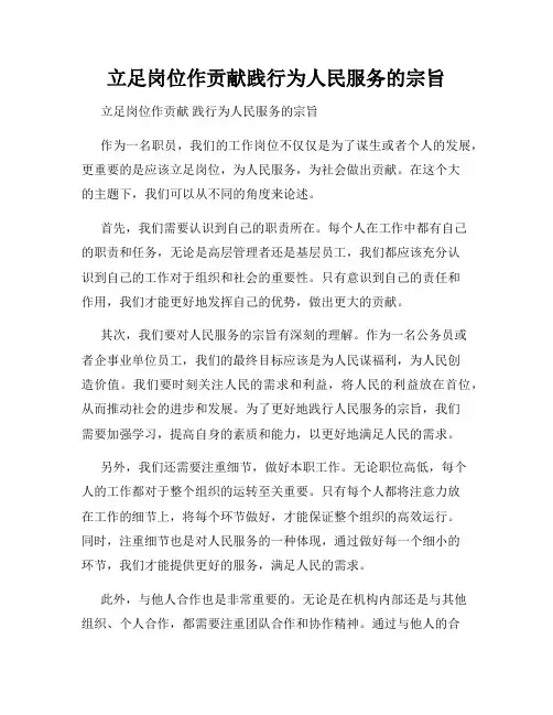 立足岗位作贡献践行为人民服务的宗旨