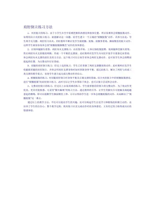 肩肘倒立练习方法