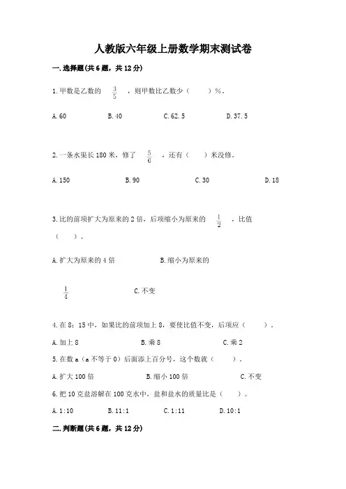 人教版六年级上册数学期末测试卷可打印
