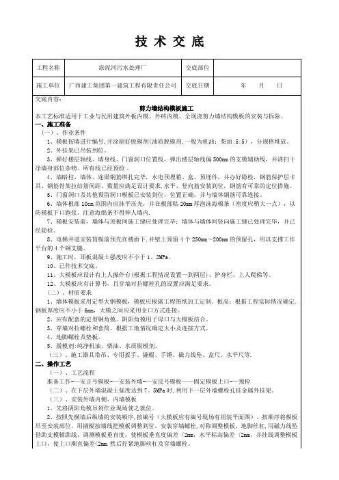 剪力墙结构模板施工技术交底