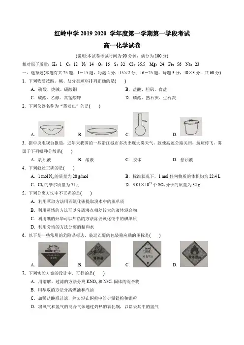 2019-2020年深圳市红岭中学第一学期第一学段高一化学试卷