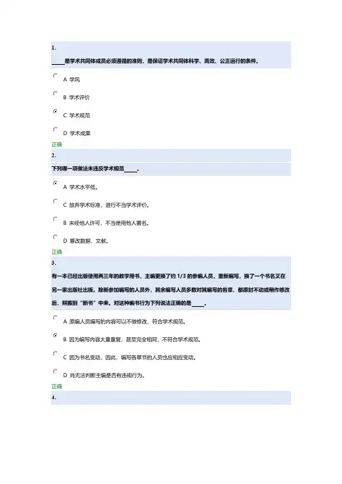2016北京大学道德与学术规范准则测试-推荐下载