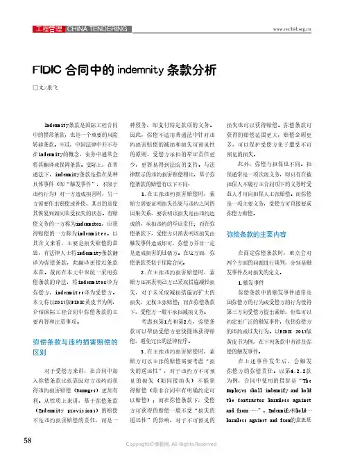 FIDIC合同中的indemnity条款分析