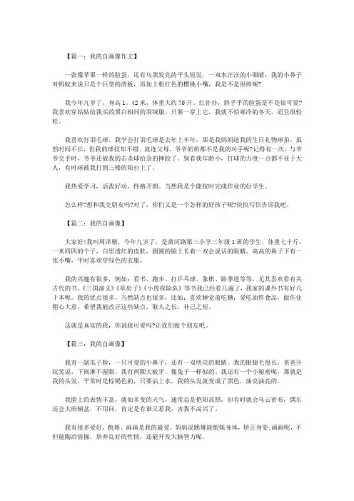 我的自画像三年级作文  八篇