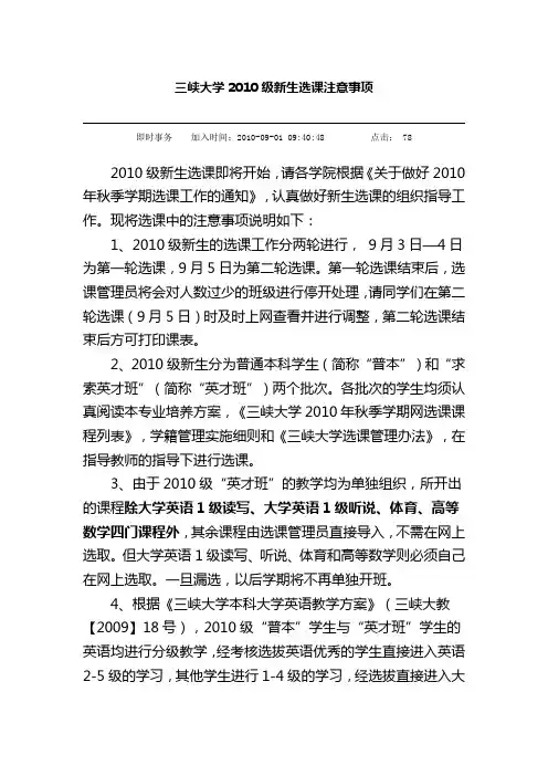 三峡大学2010级新生选课注意事项