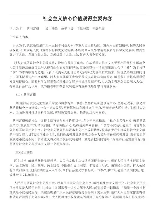 社会主义核心价值观的主要内容