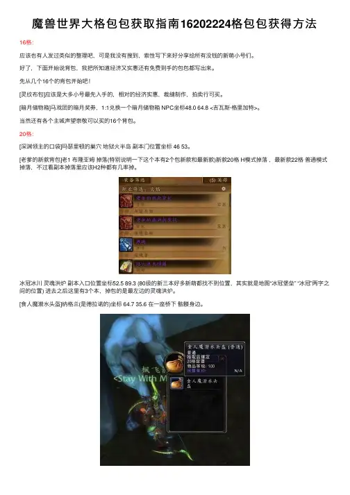 魔兽世界大格包包获取指南16202224格包包获得方法