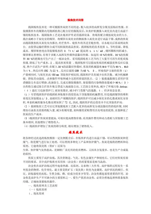 炼焦基础知识