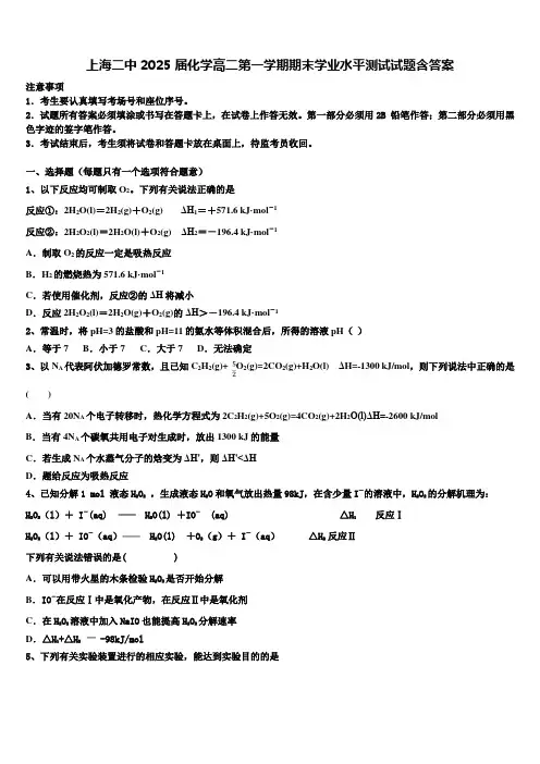 上海二中2025届化学高二第一学期期末学业水平测试试题含答案