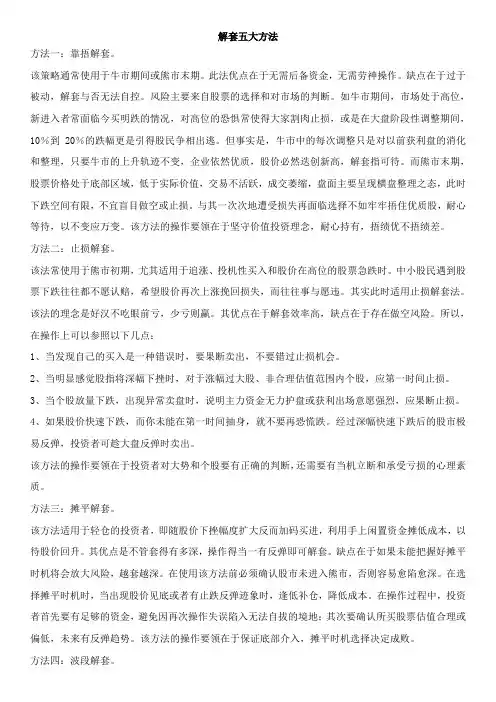 解套五大方法
