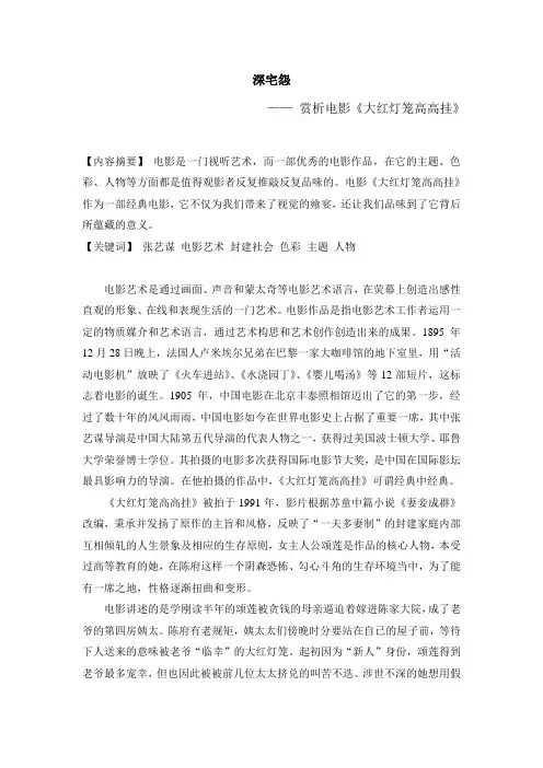 赏析《大红灯笼高高挂》