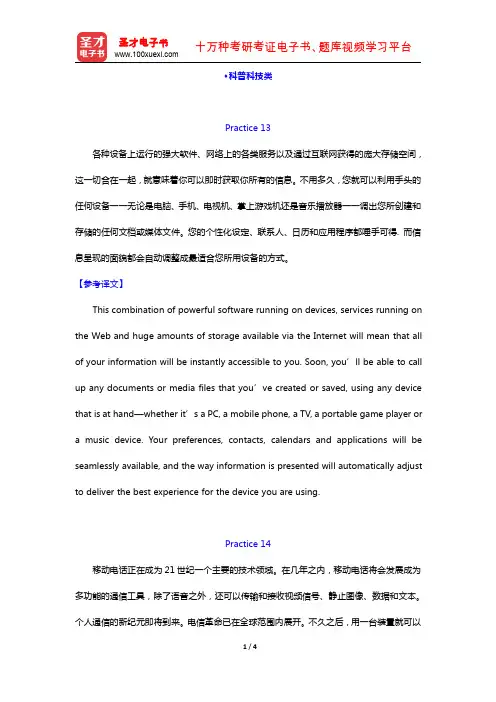 单考英语考研翻译高分特训(汉译英段落翻译高分特训 科普科技类)【圣才出品】