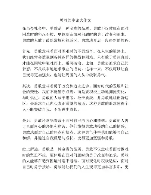 勇敢的申论大作文
