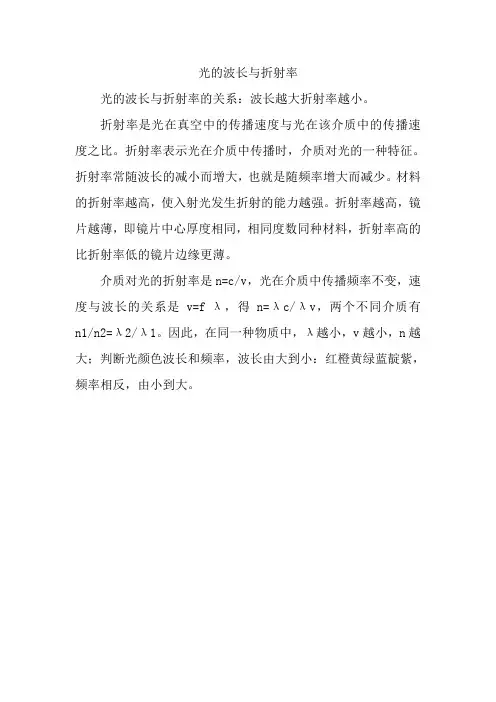 光的波长与折射率