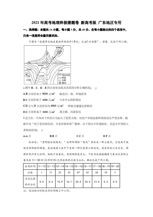 2021年高考地理终极猜题卷 新高考版 广东地区专用 试卷
