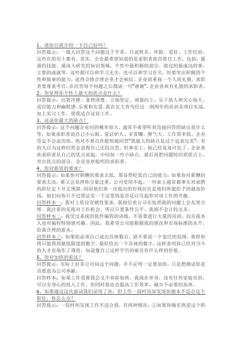 面试中面试官常问的问题