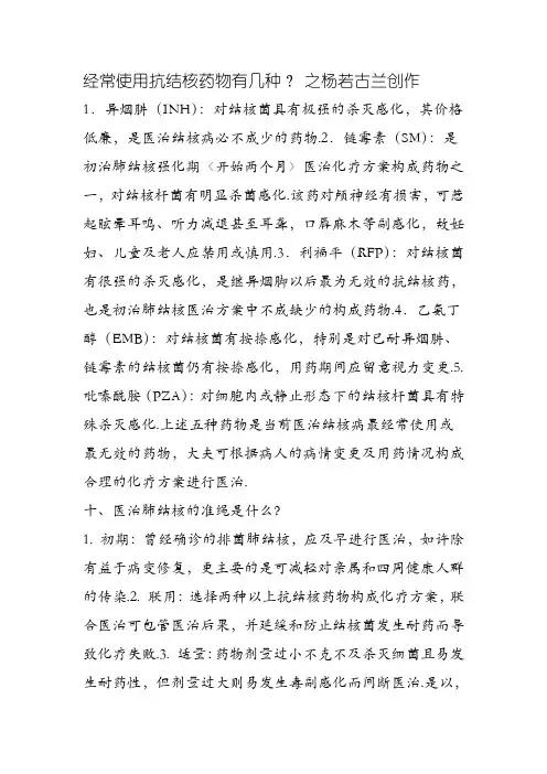 常用抗结核药物有几种