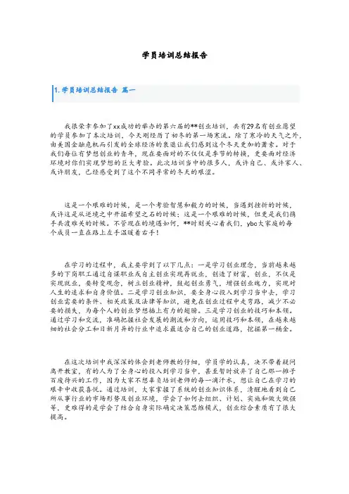 学员培训总结报告