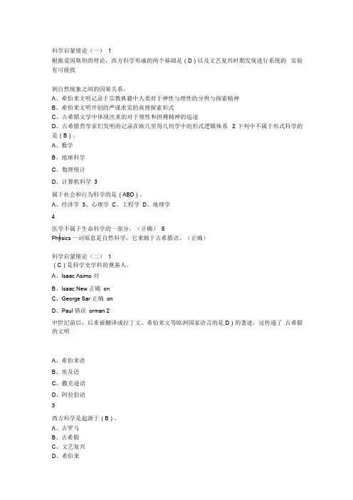 科学启蒙课后习题答案