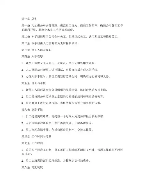 建筑公司员工手册管理制度