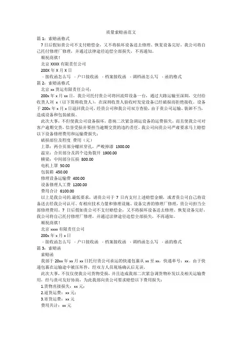 质量索赔函范文