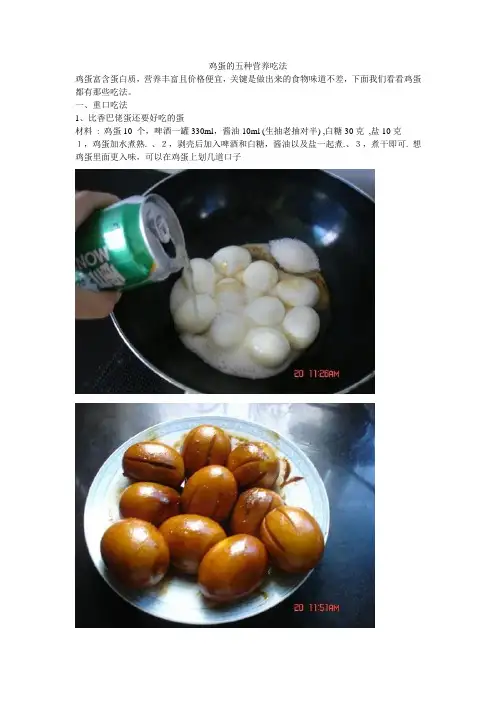 鸡蛋的五种营养吃法