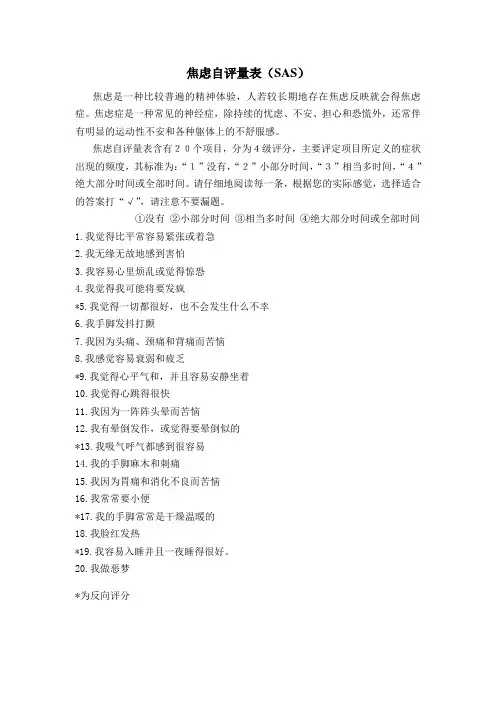 焦虑自评量表(SAS)