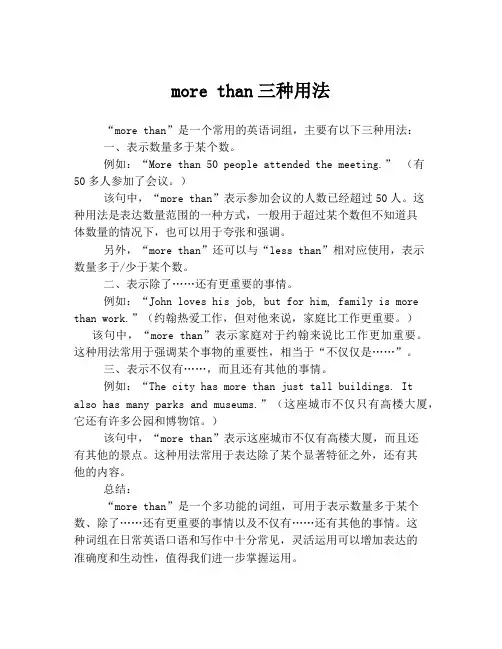 more than三种用法