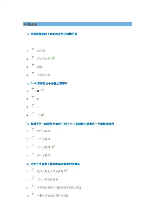 西南大学19春在线作业[0131]量子力学基础-答案