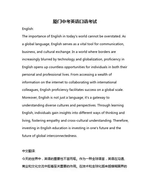 厦门中考英语口语考试