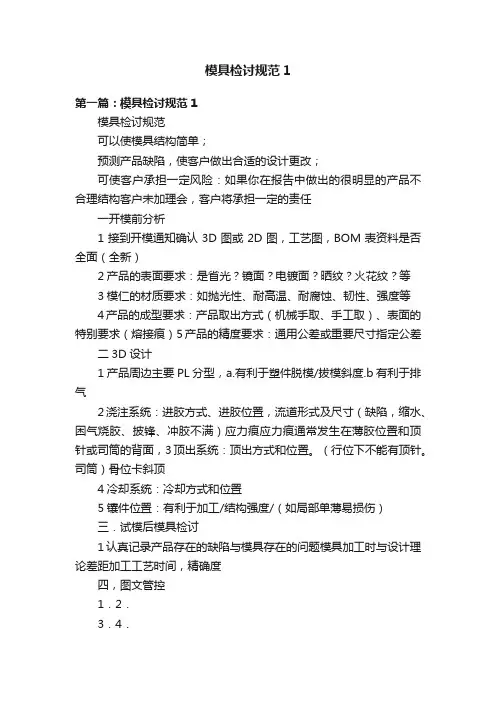 模具检讨规范1