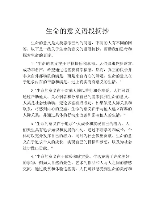 生命的意义语段摘抄