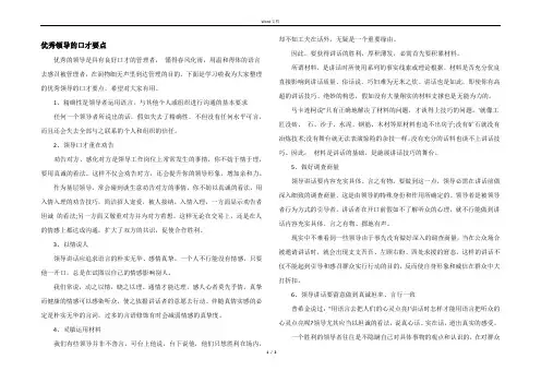 优秀领导的口才要点