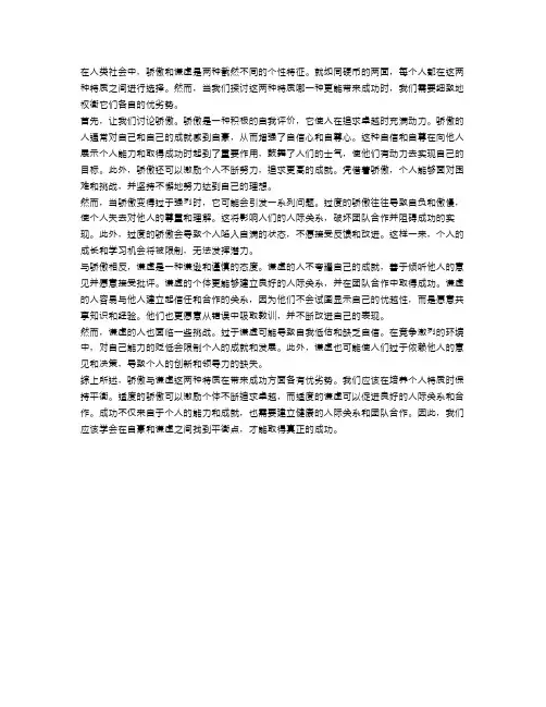 辩论赛：是骄傲还是谦虚更能带来成功？