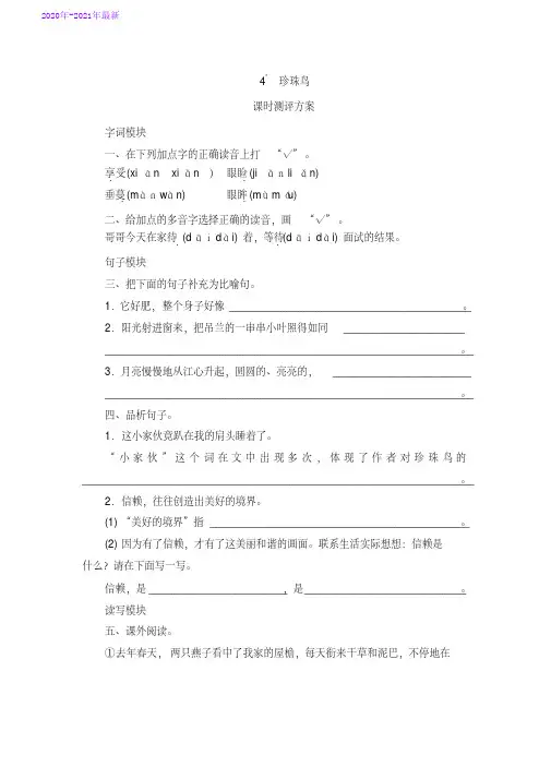 部编本五年级语文上册第4课《珍珠鸟》课时测评卷含答案(2020年最新)