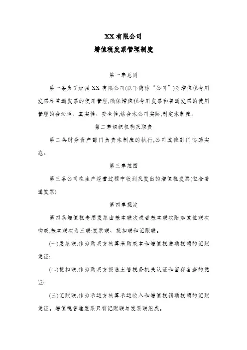 公司增值税发票管理制度