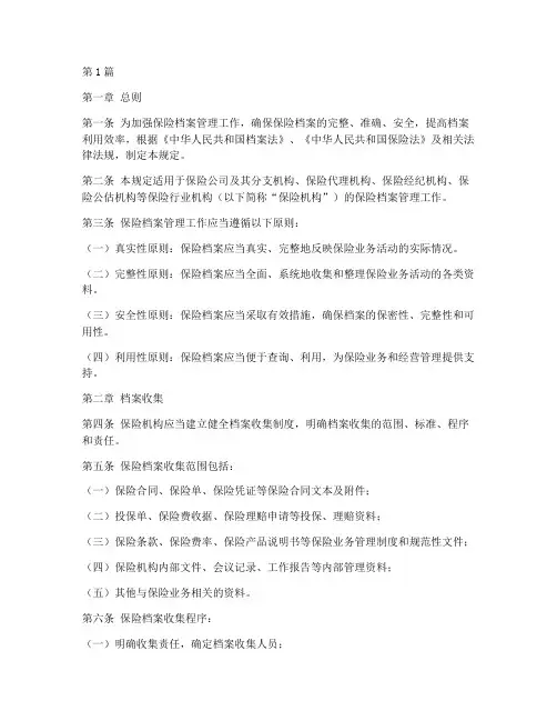 保险档案流程管理规定(3篇)