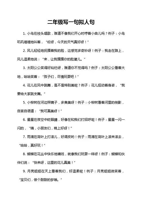 二年级写一句拟人句