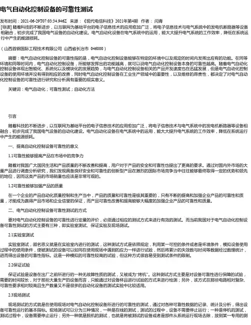 电气自动化控制设备的可靠性测试
