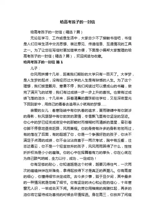 给高考孩子的一封信