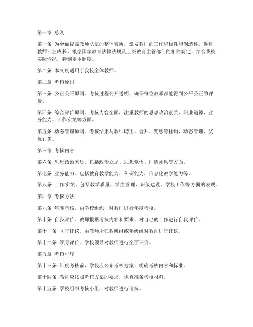 学校教师年度考核管理制度