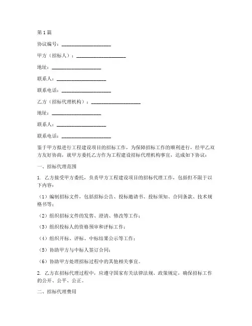 工程建设招标代理协议书(3篇)