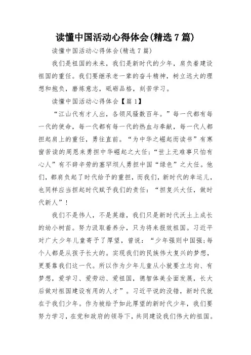读懂中国活动心得体会(精选7篇)
