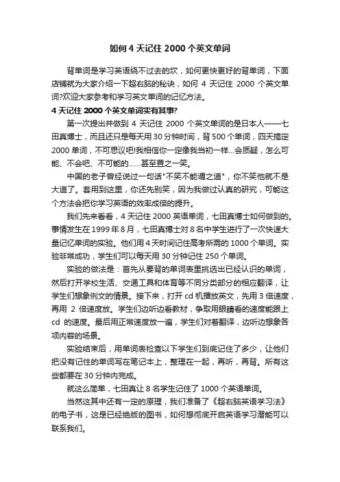 如何4天记住2000个英文单词