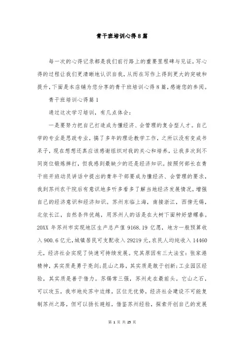 青干班培训心得8篇