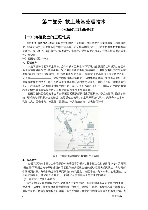 沿海软土路基处理技术