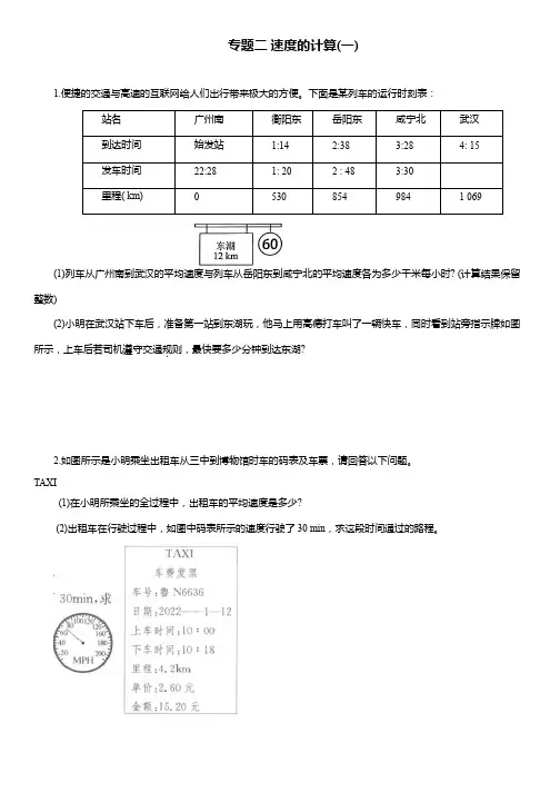 第一章机械运动+专题二速度的计算-+2024-2025学年人教版八年级物理上册