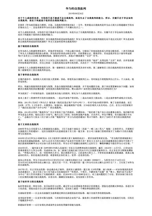 华为的自我批判